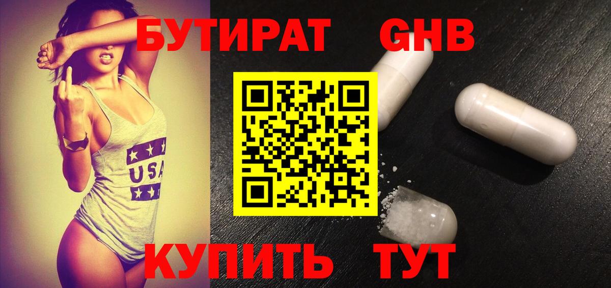 БУТИРАТ оксибутират  Вход с VPN  Моздок 