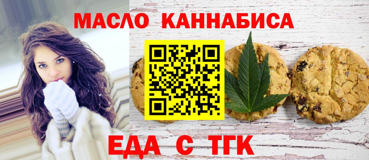 Еда ТГК марихуана  Вход с VPN  Моздок 