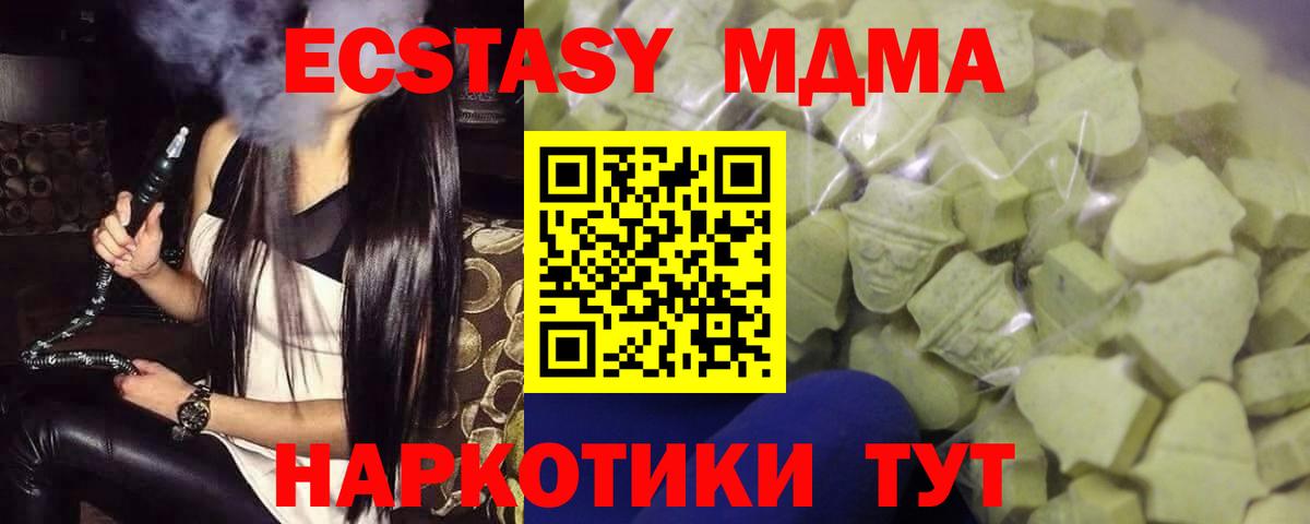 Ecstasy MDMA Моздок