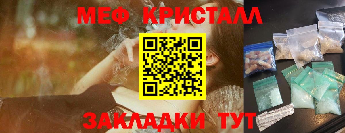 МЕФ кристаллы Моздок