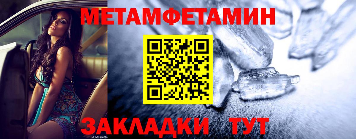 Первитин Methamphetamine Моздок